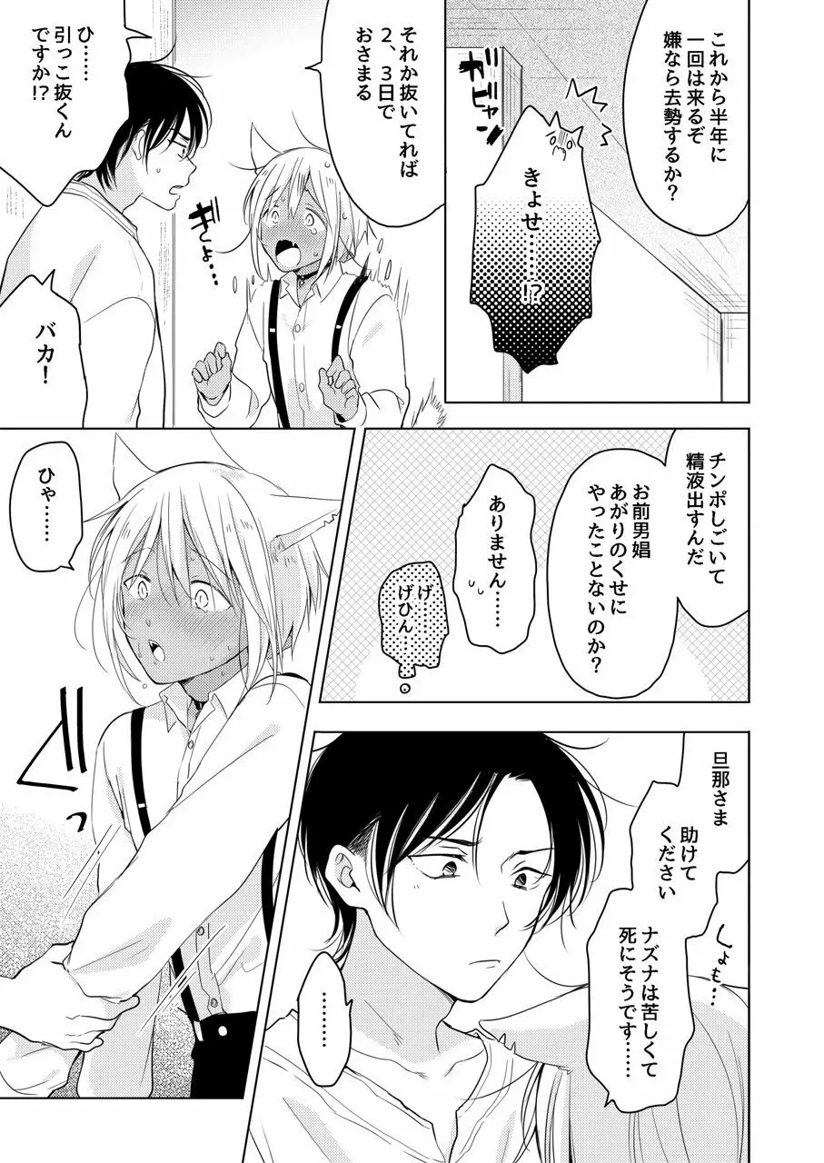 たぶんきっと、明日のナズナは - page78