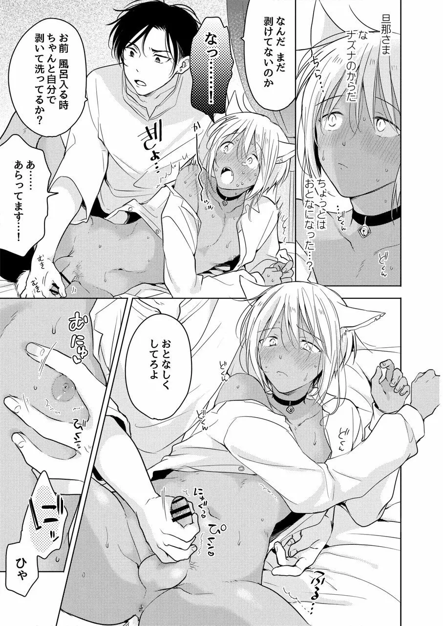 たぶんきっと、明日のナズナは - page80