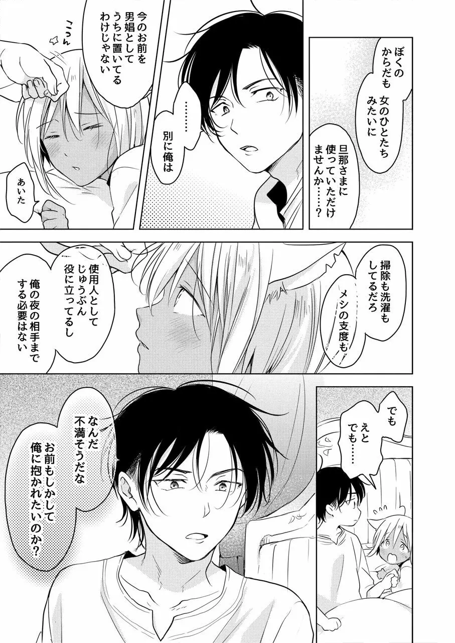 たぶんきっと、明日のナズナは - page86