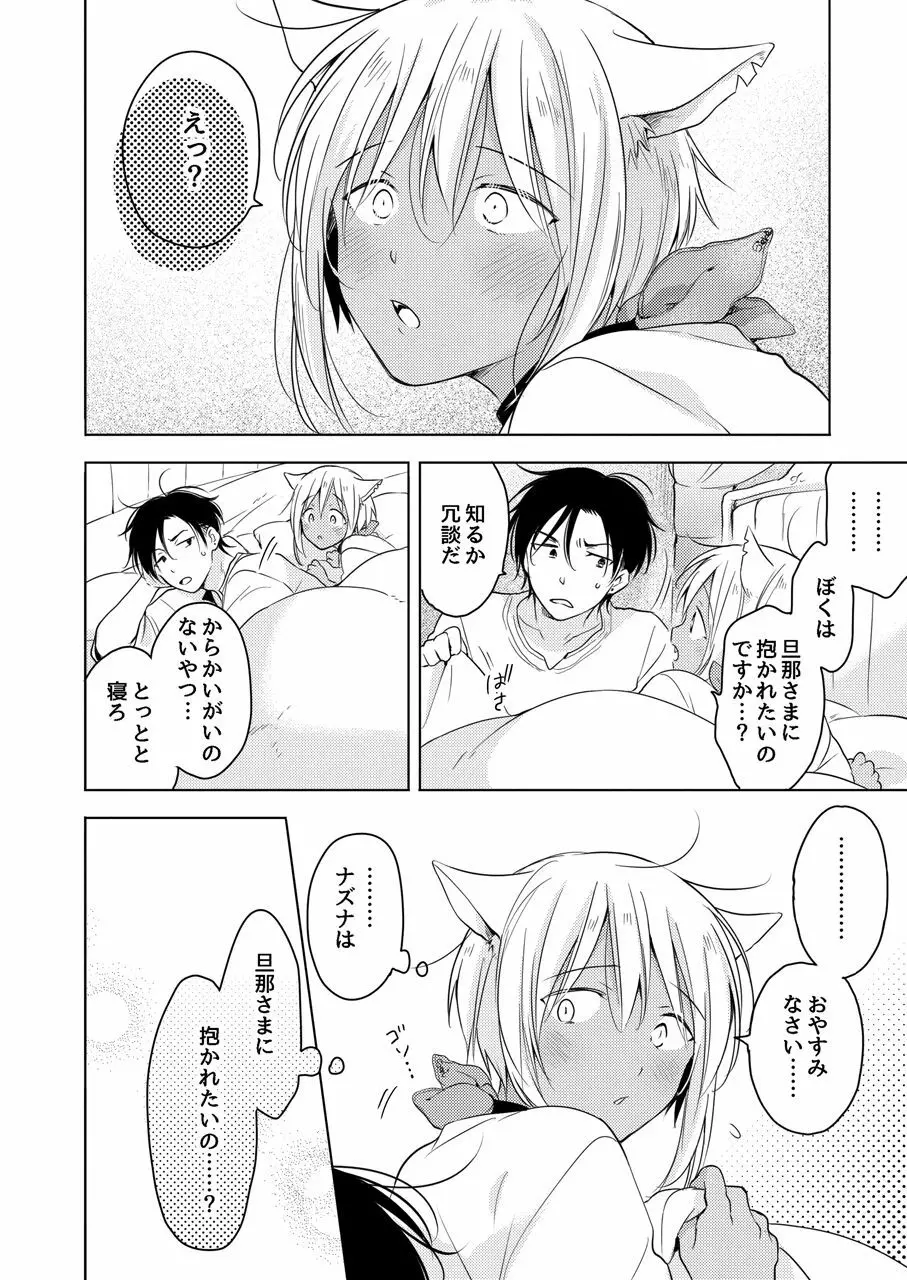 たぶんきっと、明日のナズナは - page87