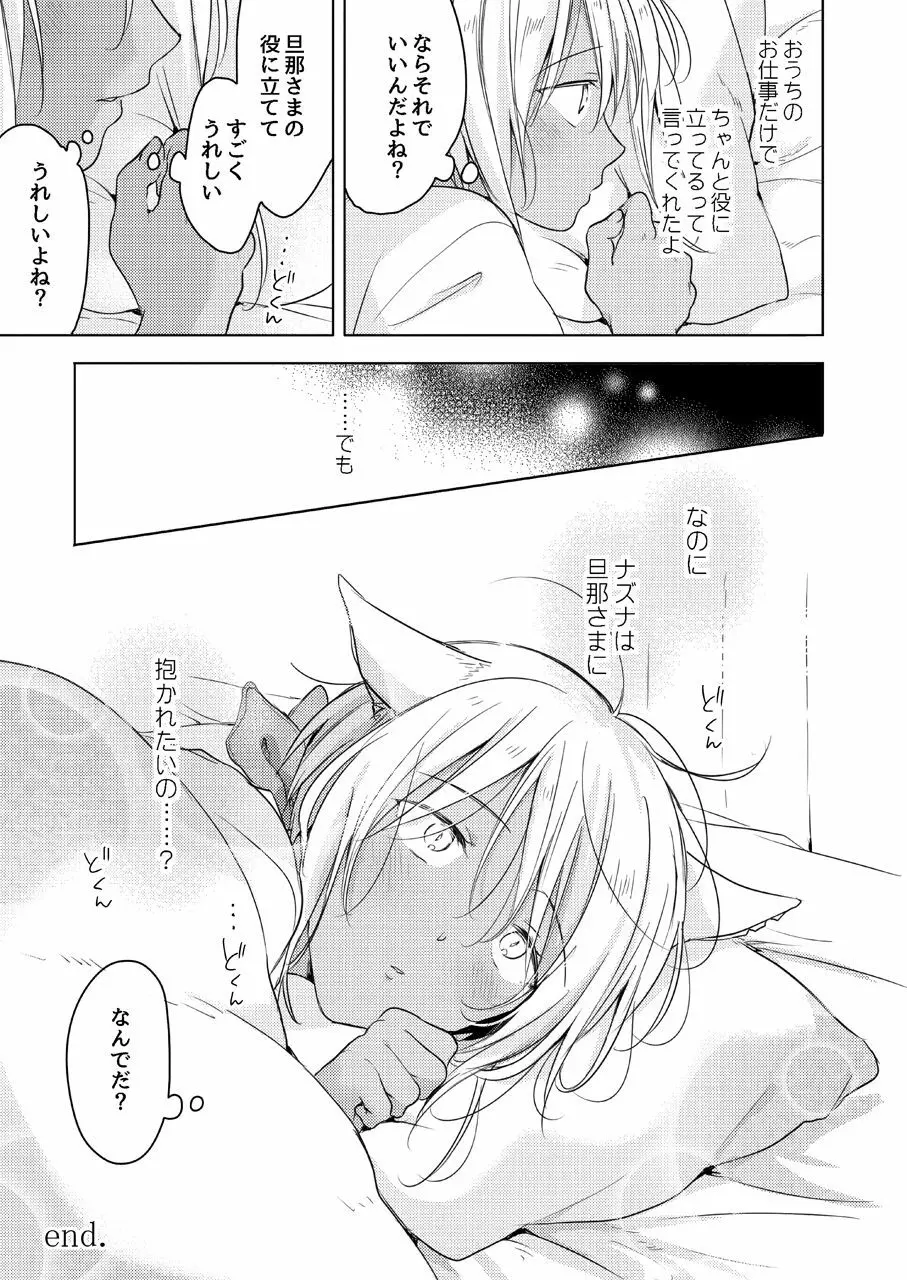 たぶんきっと、明日のナズナは - page88