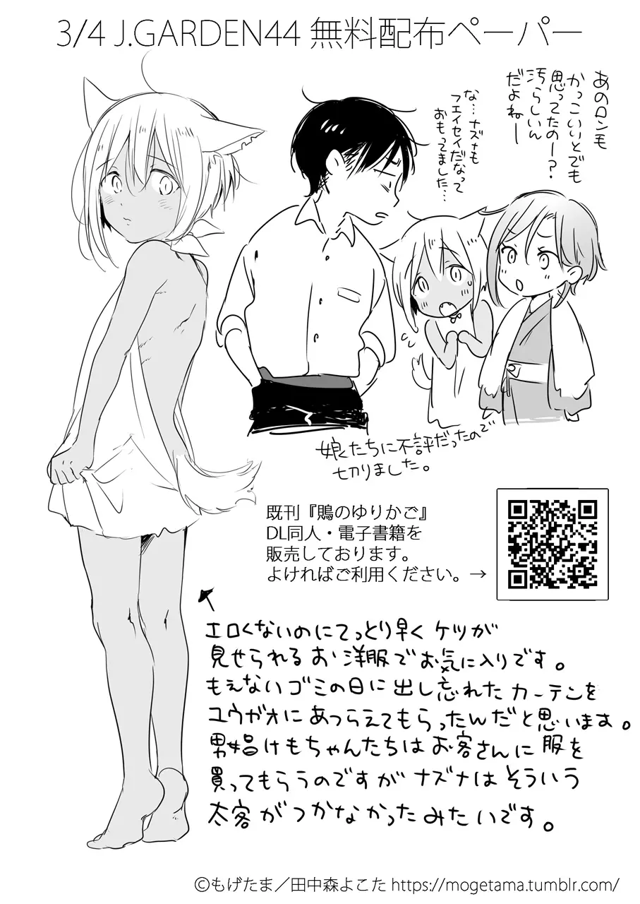 たぶんきっと、明日のナズナは - page90