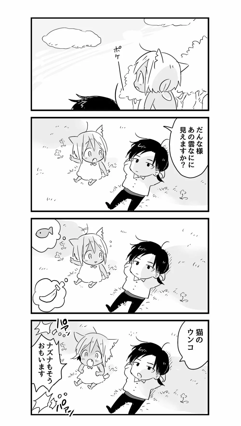 たぶんきっと、明日のナズナは - page92