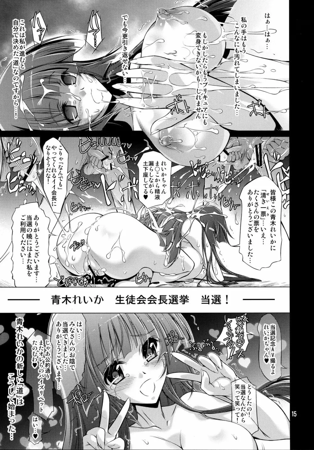 れいかのおっぱいを揉みまくる本 - page14