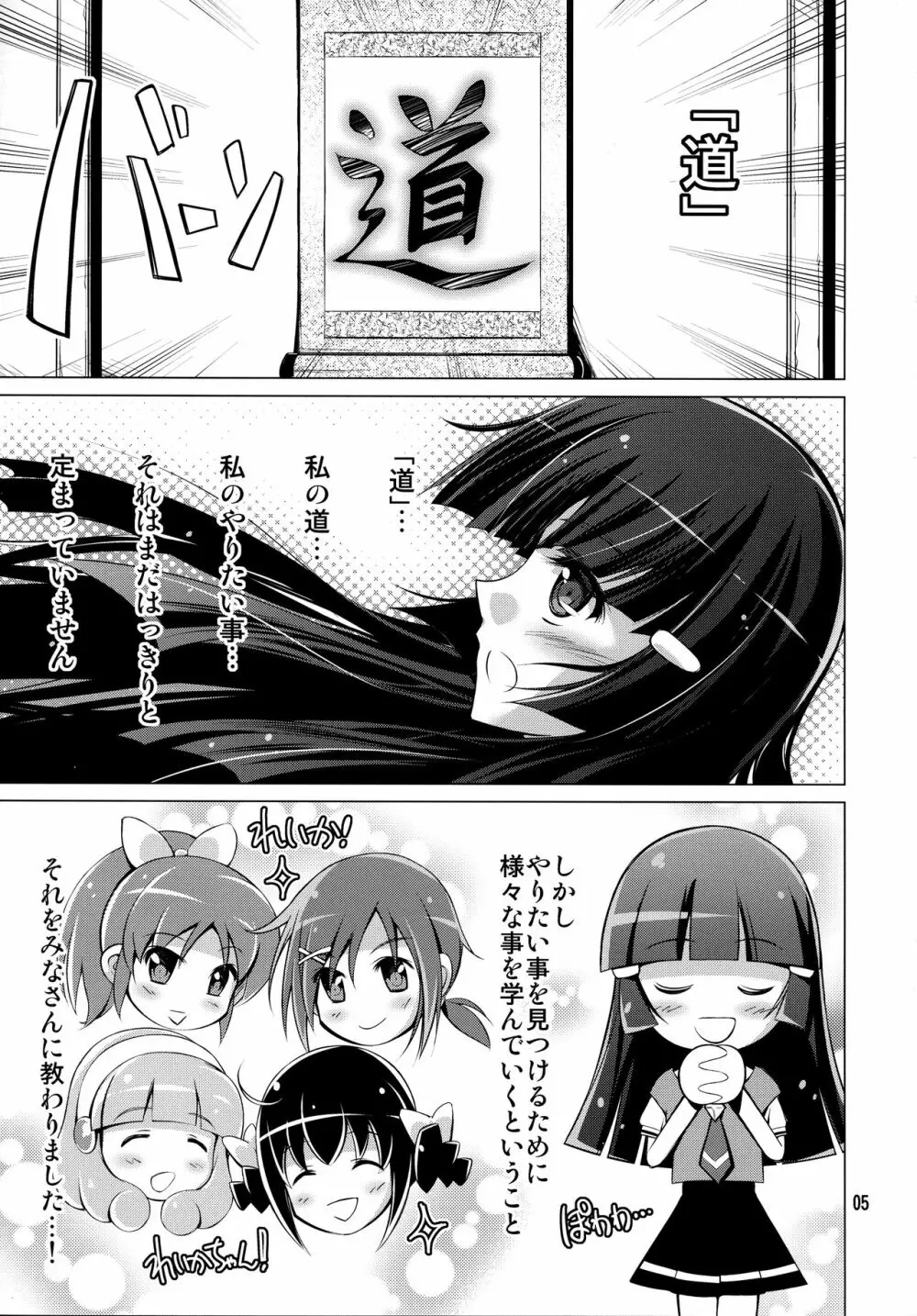 れいかのおっぱいを揉みまくる本 - page4