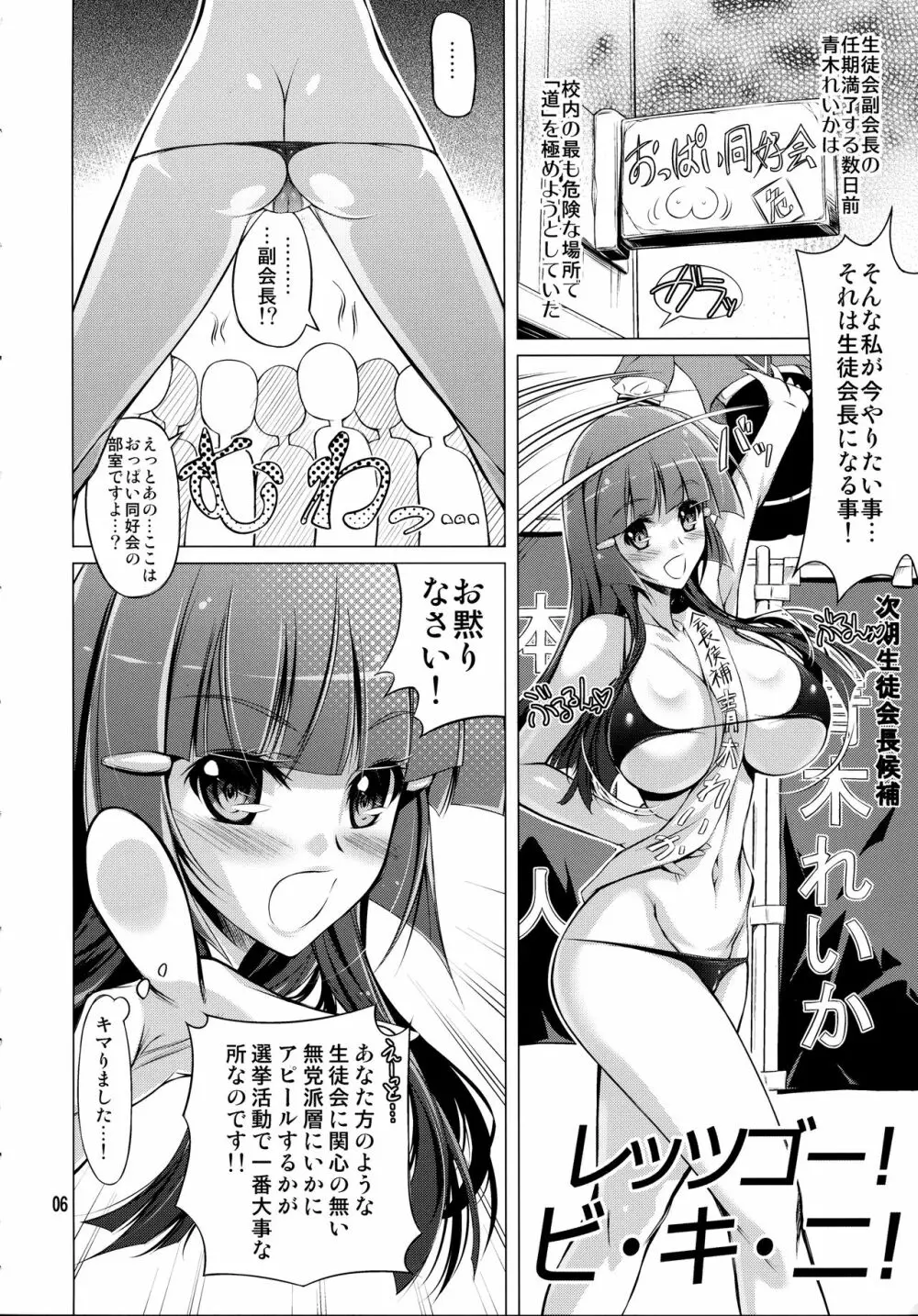 れいかのおっぱいを揉みまくる本 - page5