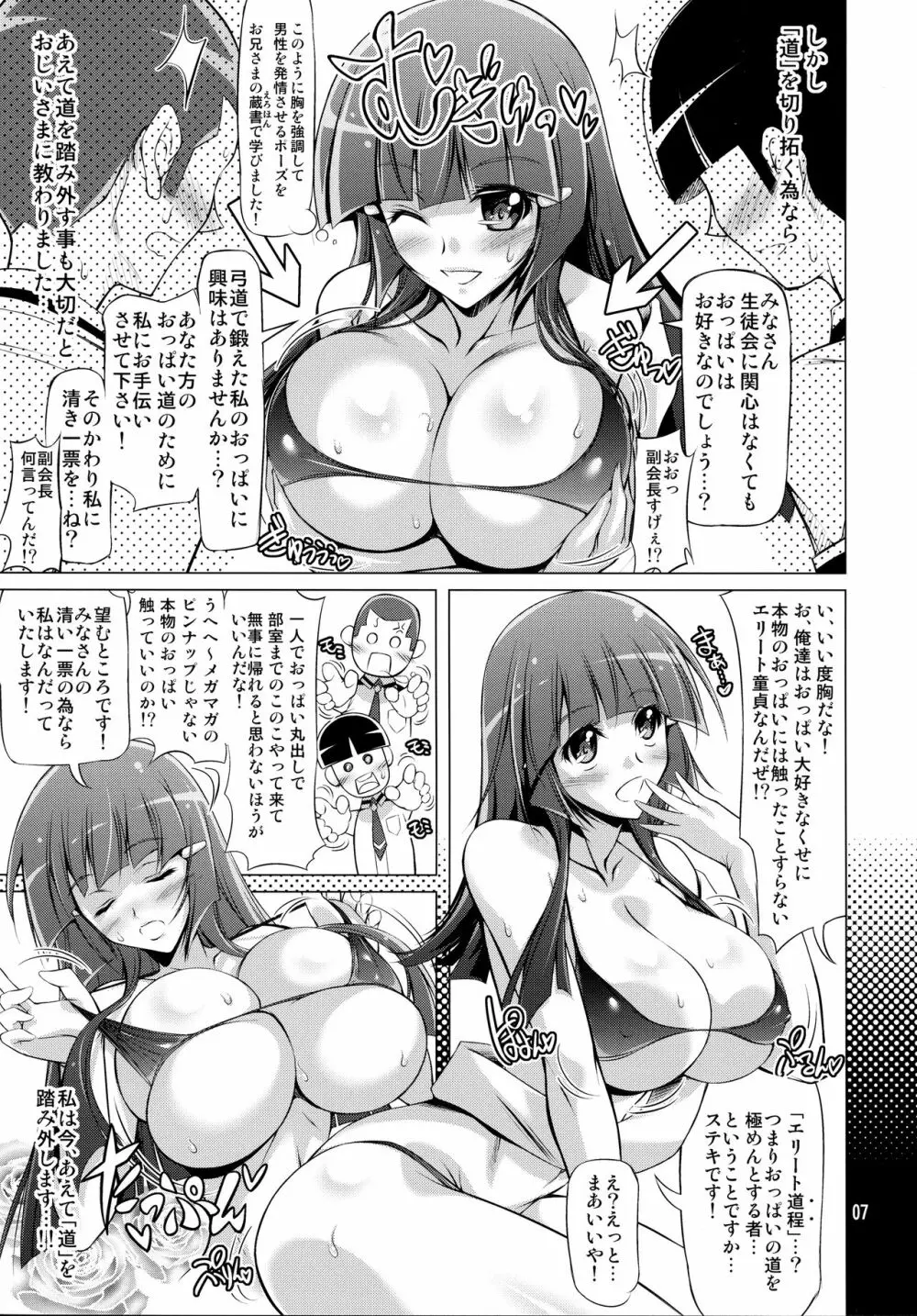 れいかのおっぱいを揉みまくる本 - page6