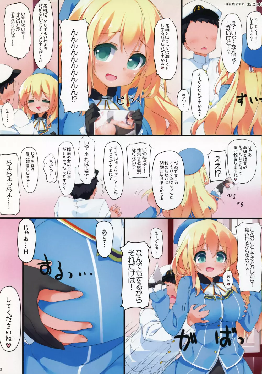 愛宕に迫られる本 - page2