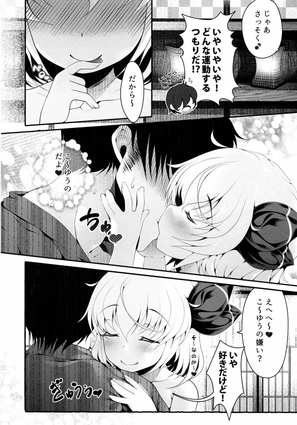 特盛りルーミア - page11