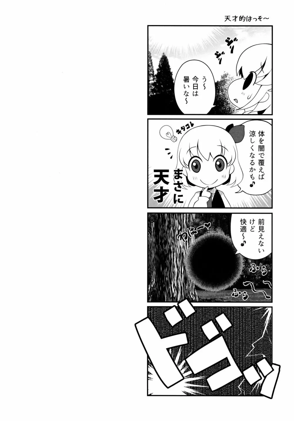 特盛りルーミア - page3