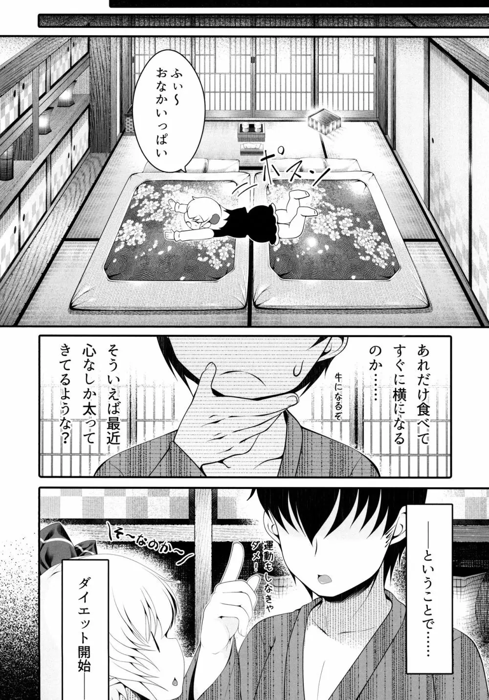 特盛りルーミア - page9