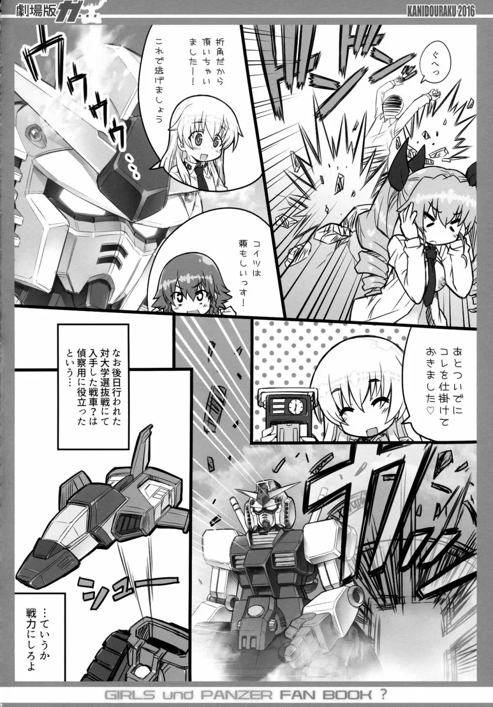 劇場版ガ... - page11