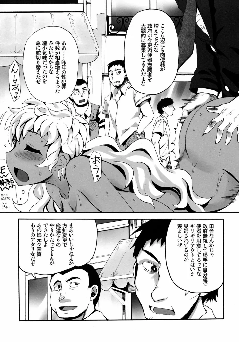 後輩ちゃん気をつけて! - page2