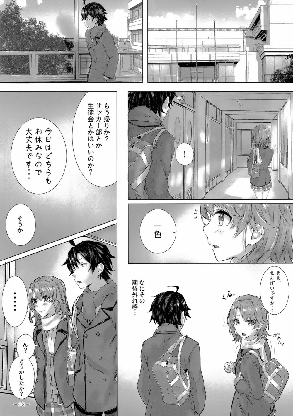 きっと、一色いろはは・・・ - page4