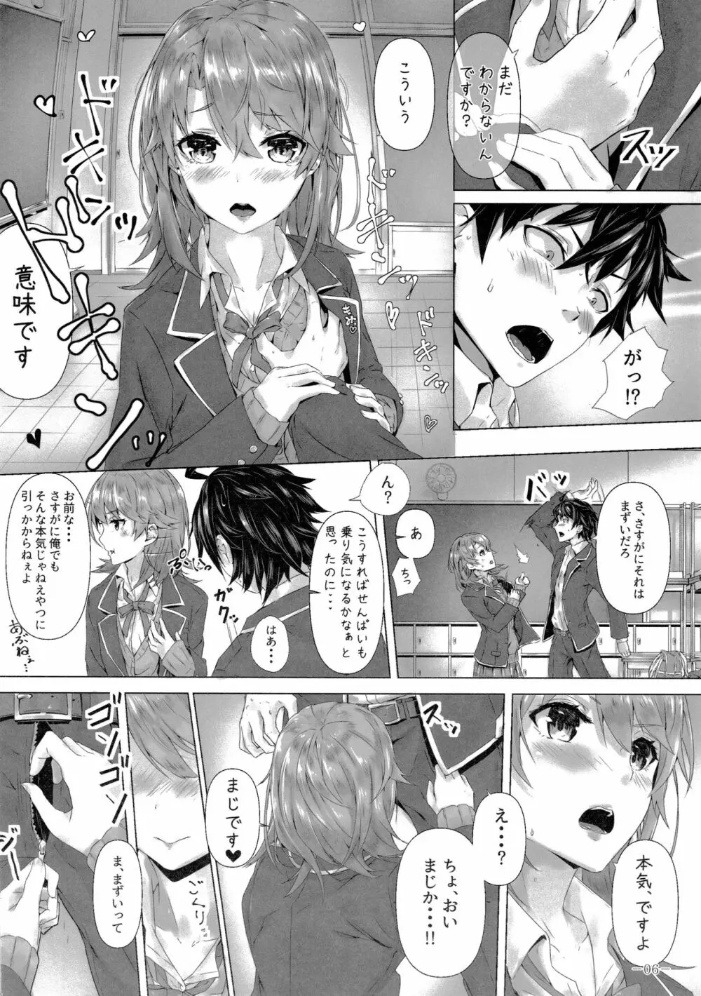 きっと、一色いろはは・・・ - page7