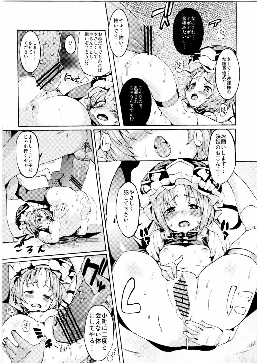 さっすが～映姫様は話が分かるッ！ - page11