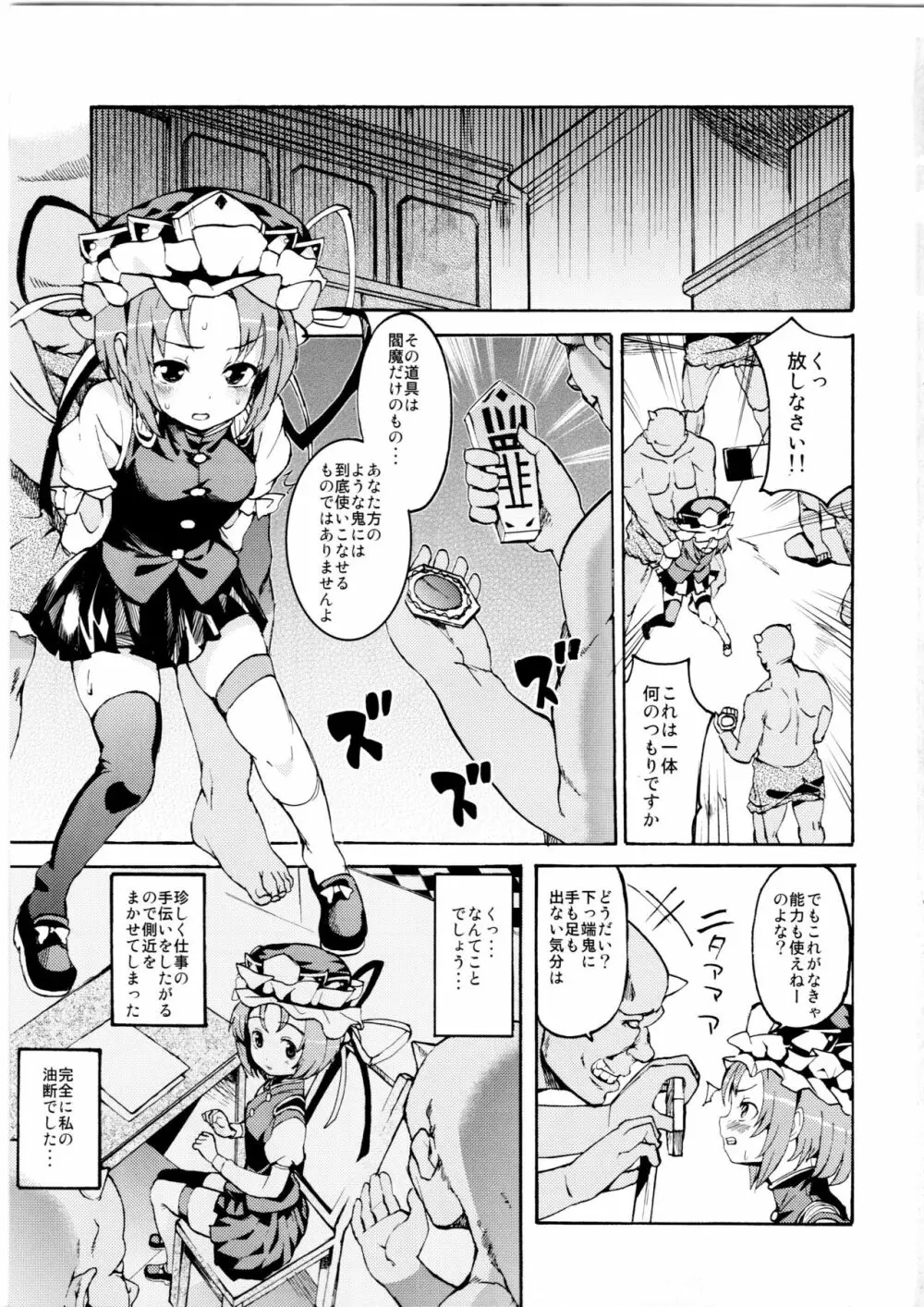 さっすが～映姫様は話が分かるッ！ - page5