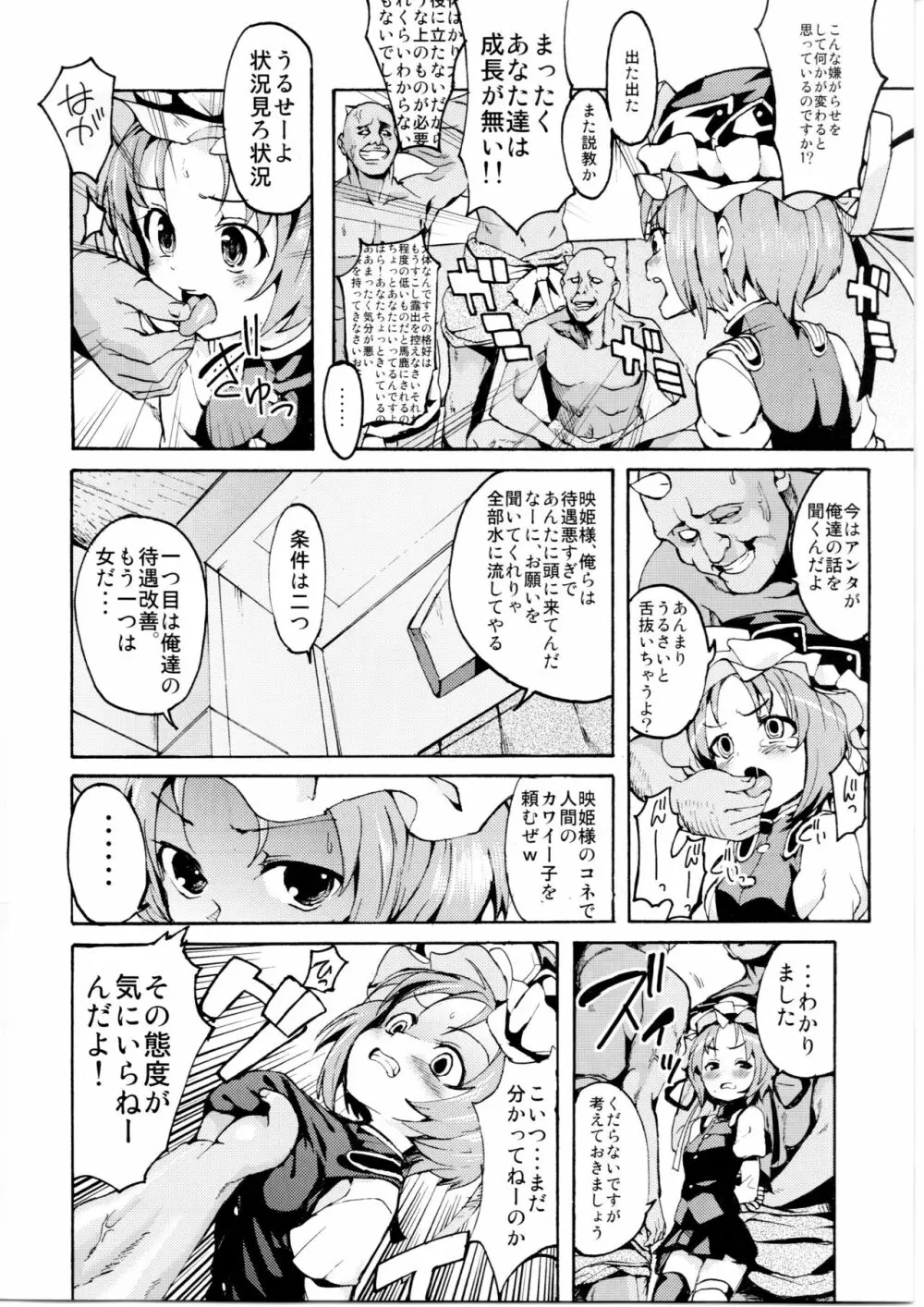 さっすが～映姫様は話が分かるッ！ - page6