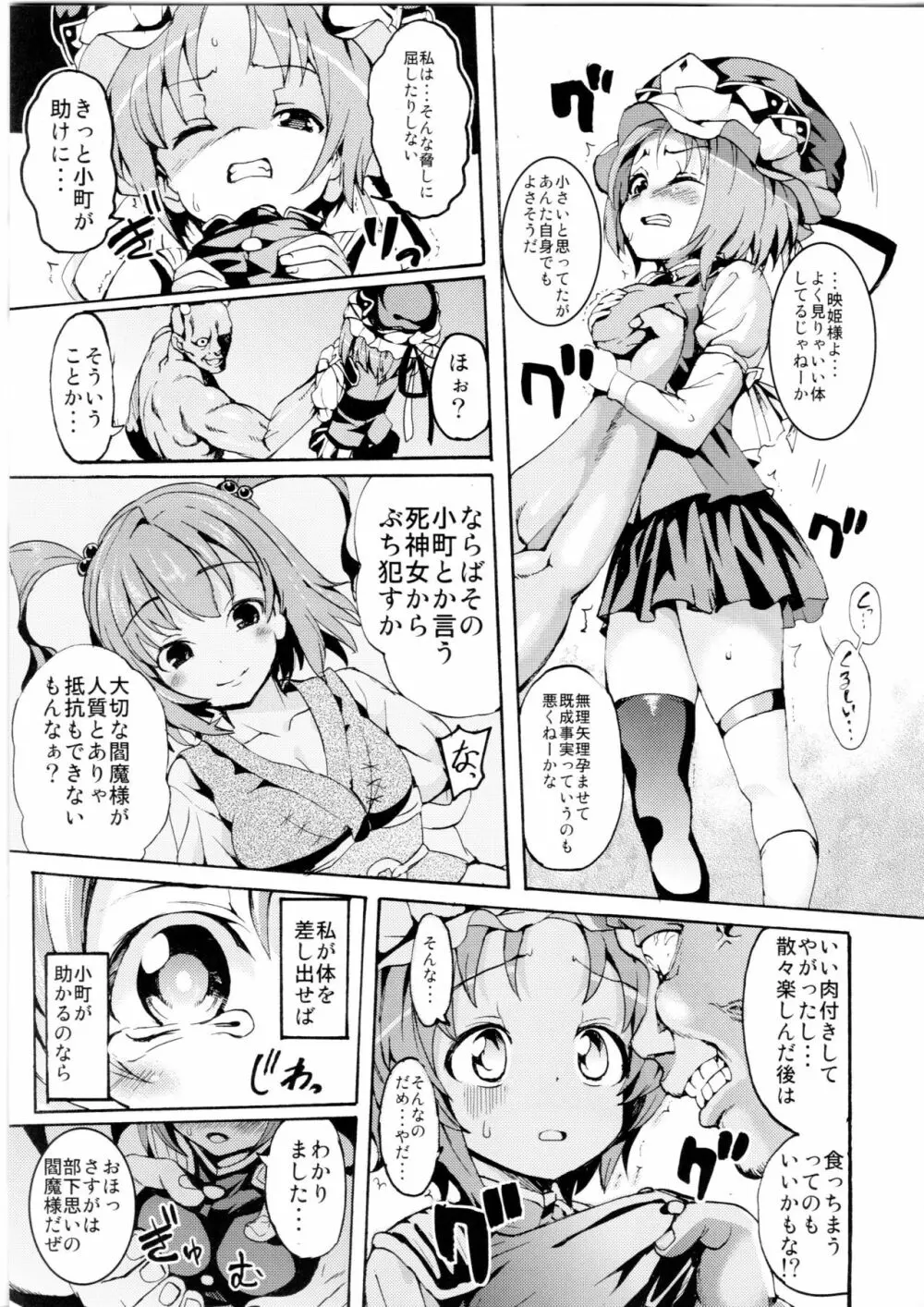 さっすが～映姫様は話が分かるッ！ - page7