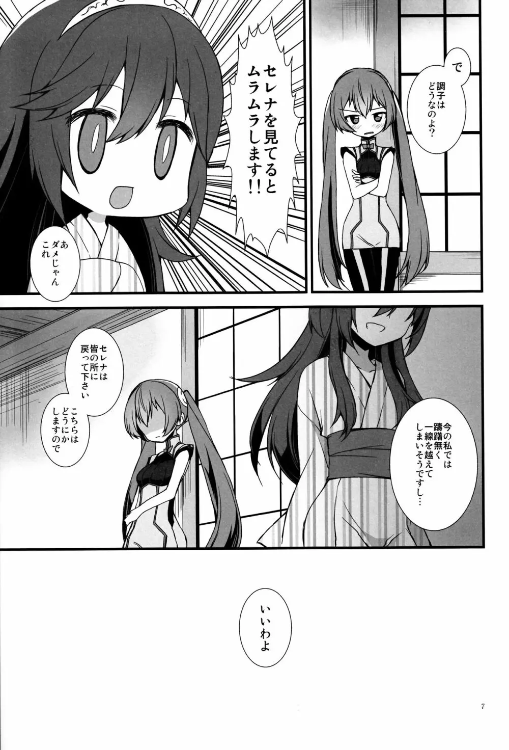 Sふれ - page6