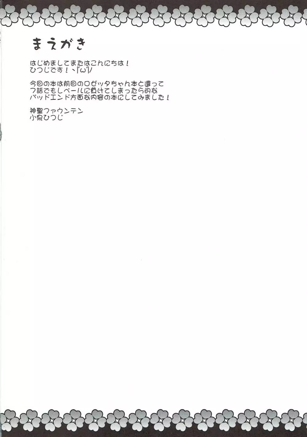 プリキュア敗北レイプ ～DOKIDOKI!PRECURE～ - page3