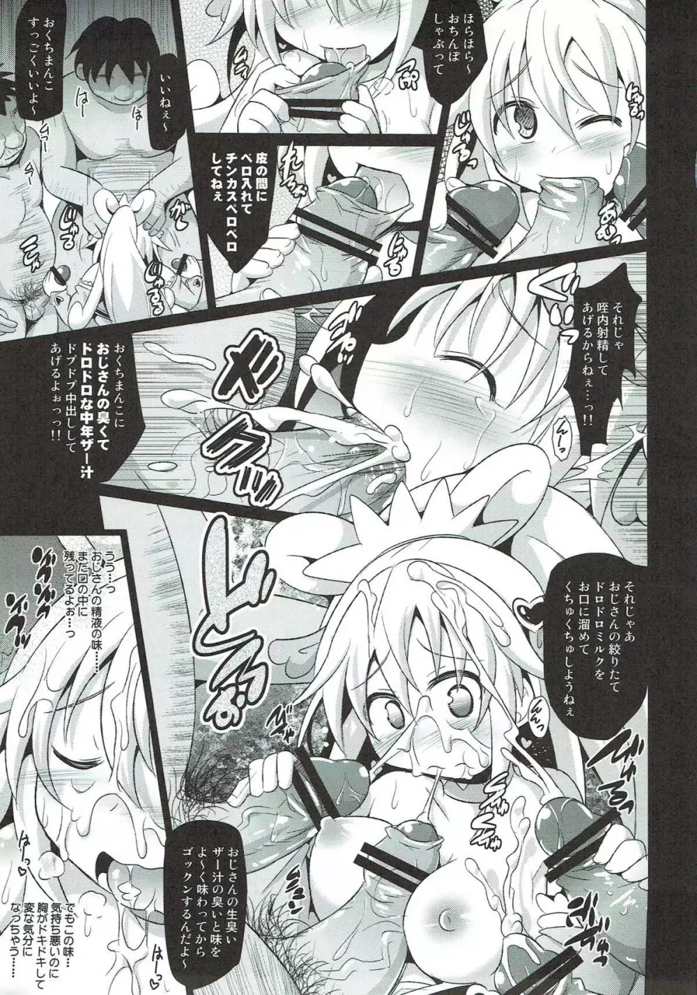 プリキュア敗北レイプ ～DOKIDOKI!PRECURE～ - page8