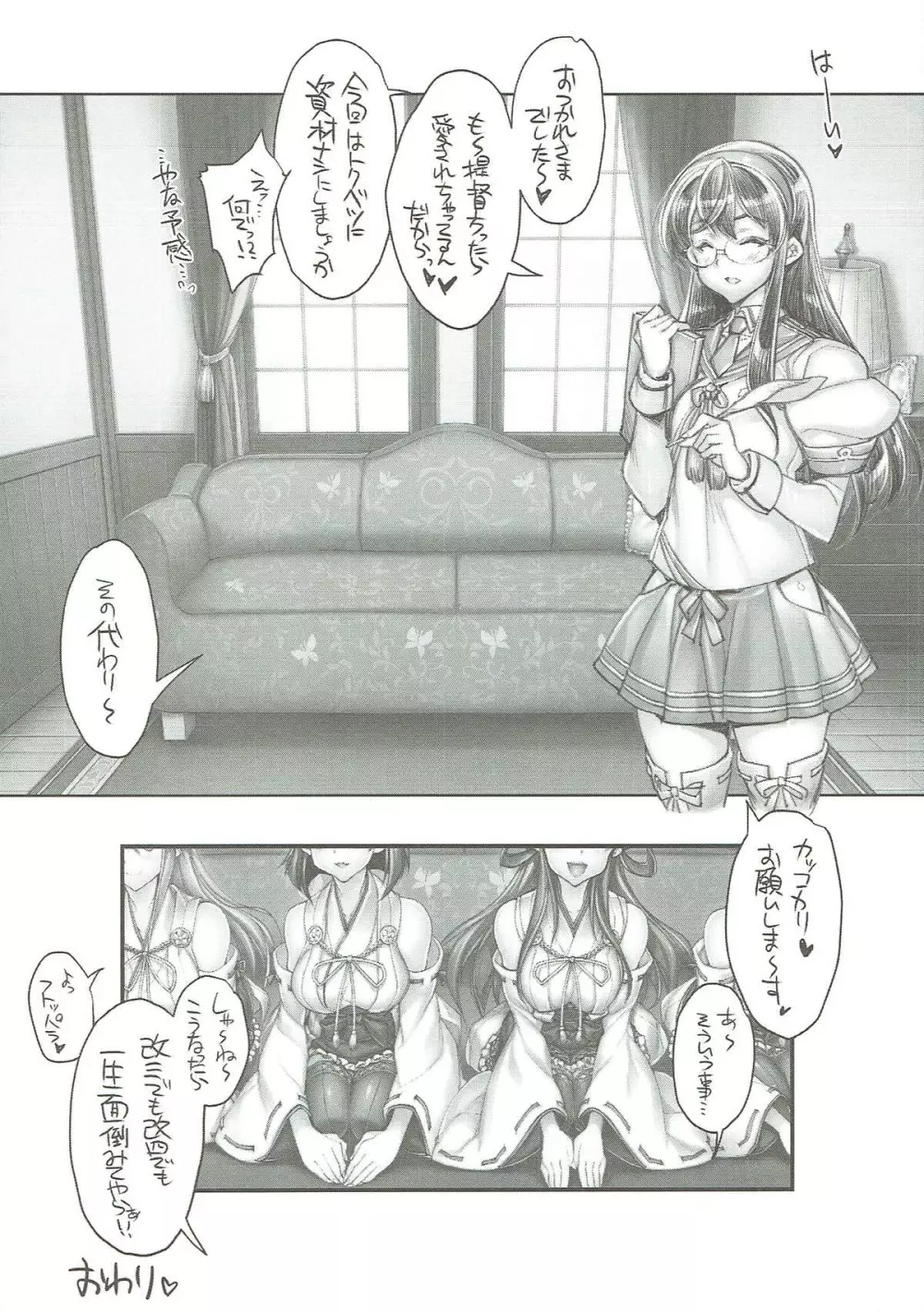 姦これ SEX FLEET COLLECTION 榛名 霧島 金剛 比叡 改 - page13