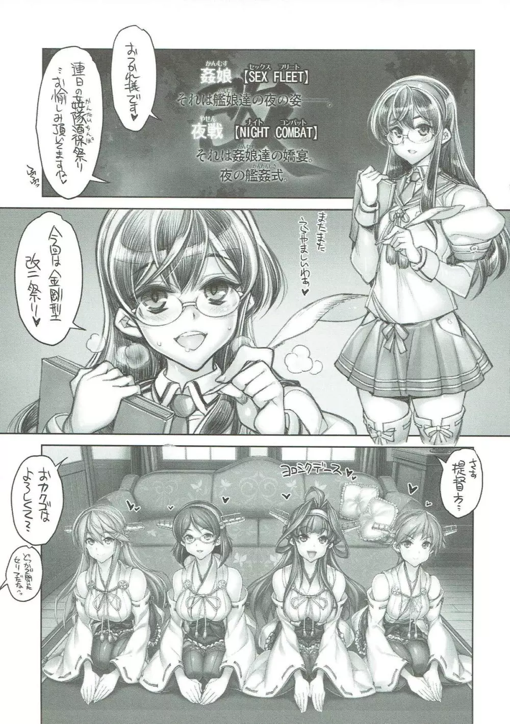 姦これ SEX FLEET COLLECTION 榛名 霧島 金剛 比叡 改 - page2