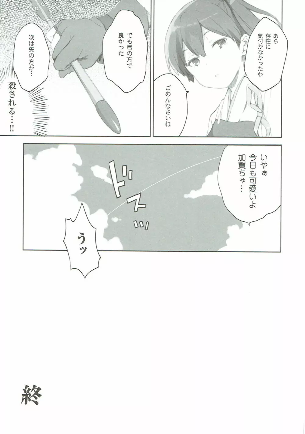 恋スル単縦陣 - page22