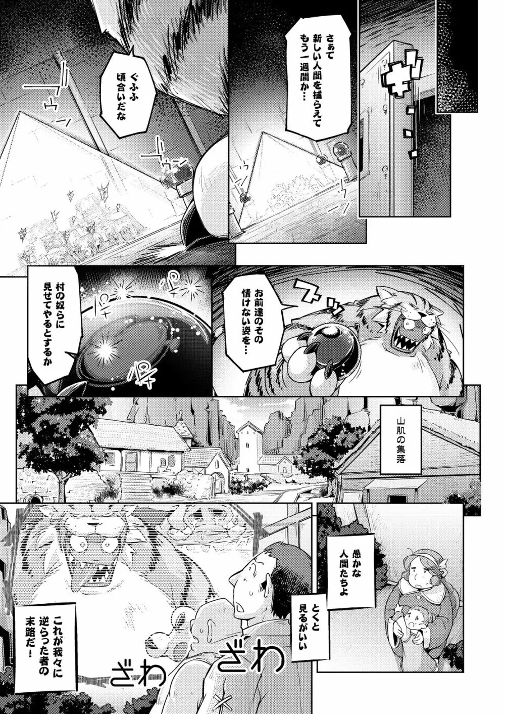 エデンの少女達 生贄くすぐり地獄 - page15