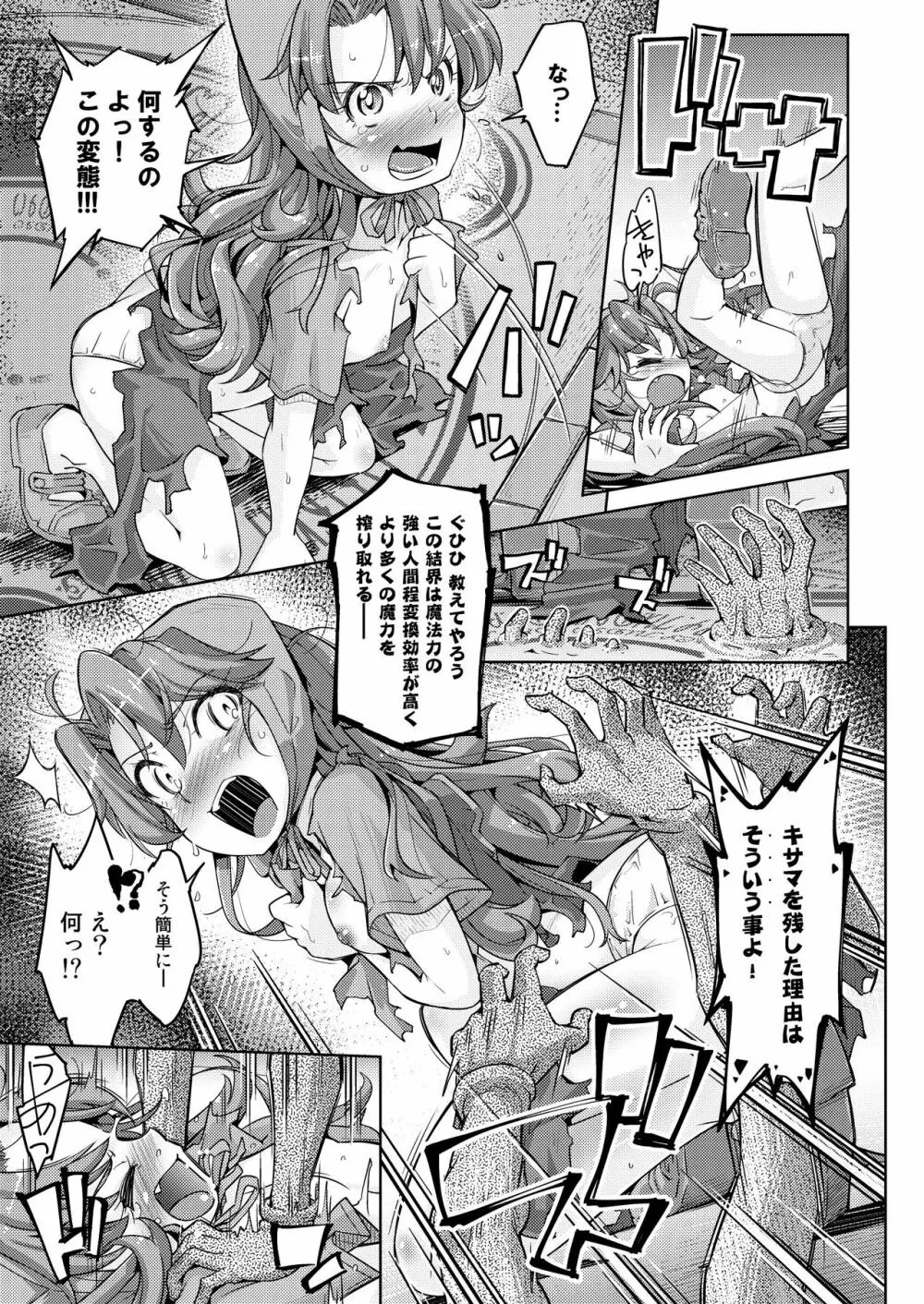 エデンの少女達 生贄くすぐり地獄 - page9