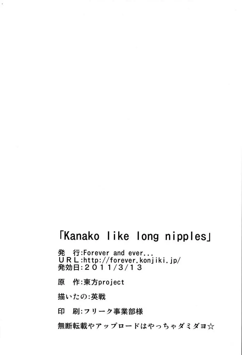 Kanako like long nipples - page25