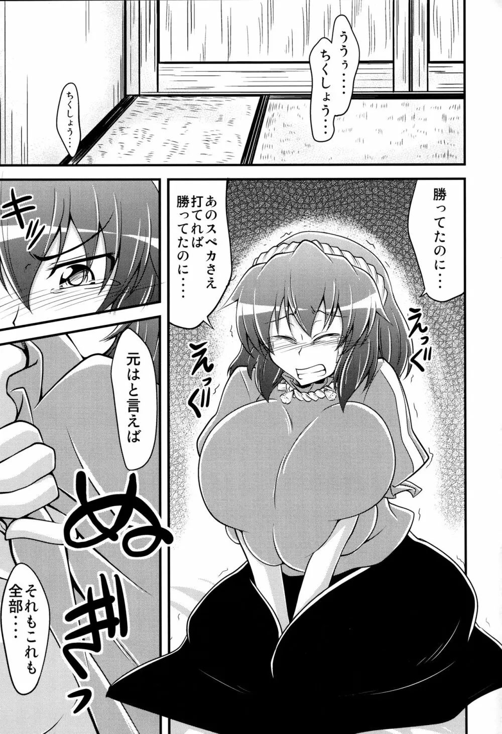 Kanako like long nipples - page6