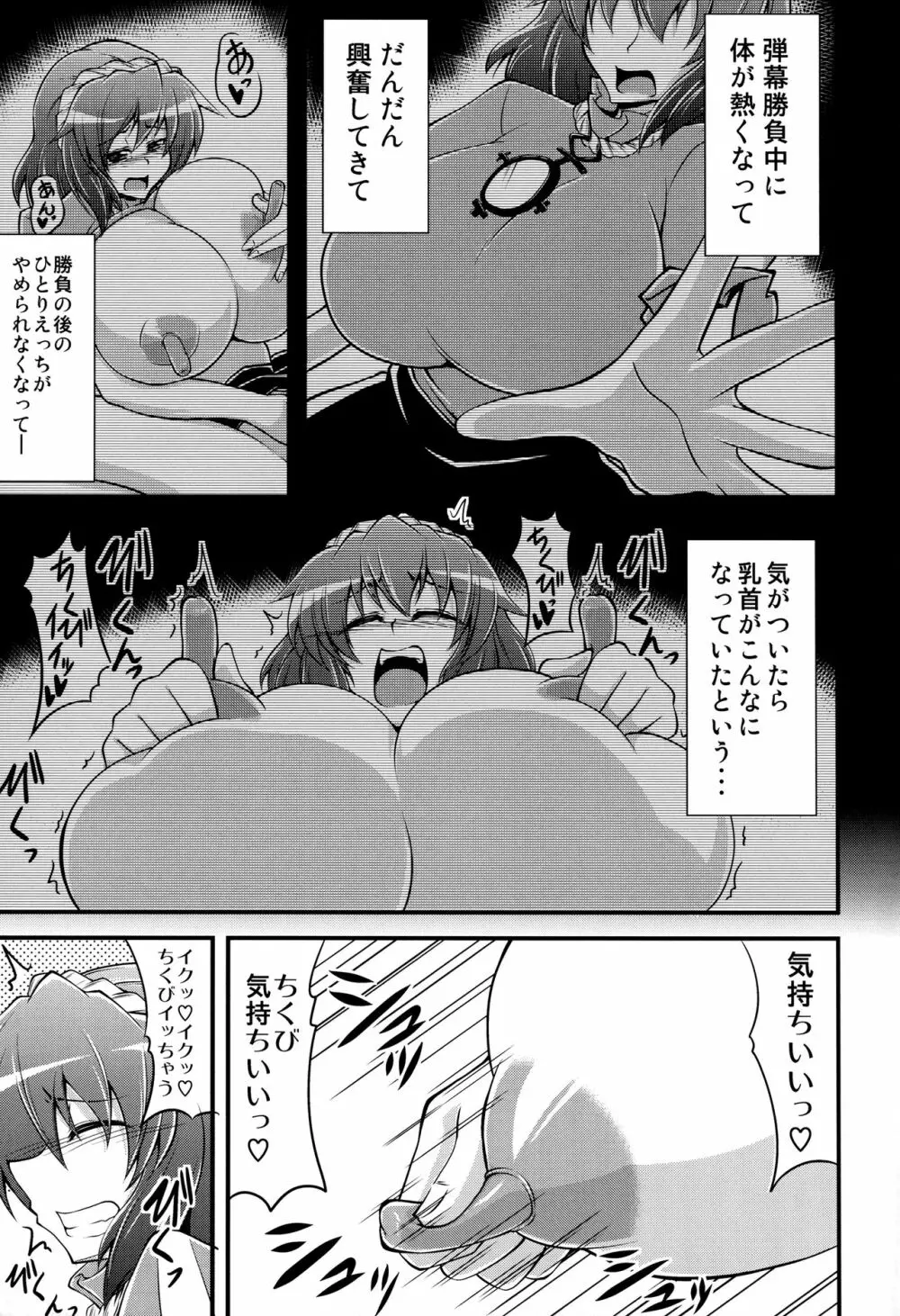 Kanako like long nipples - page8
