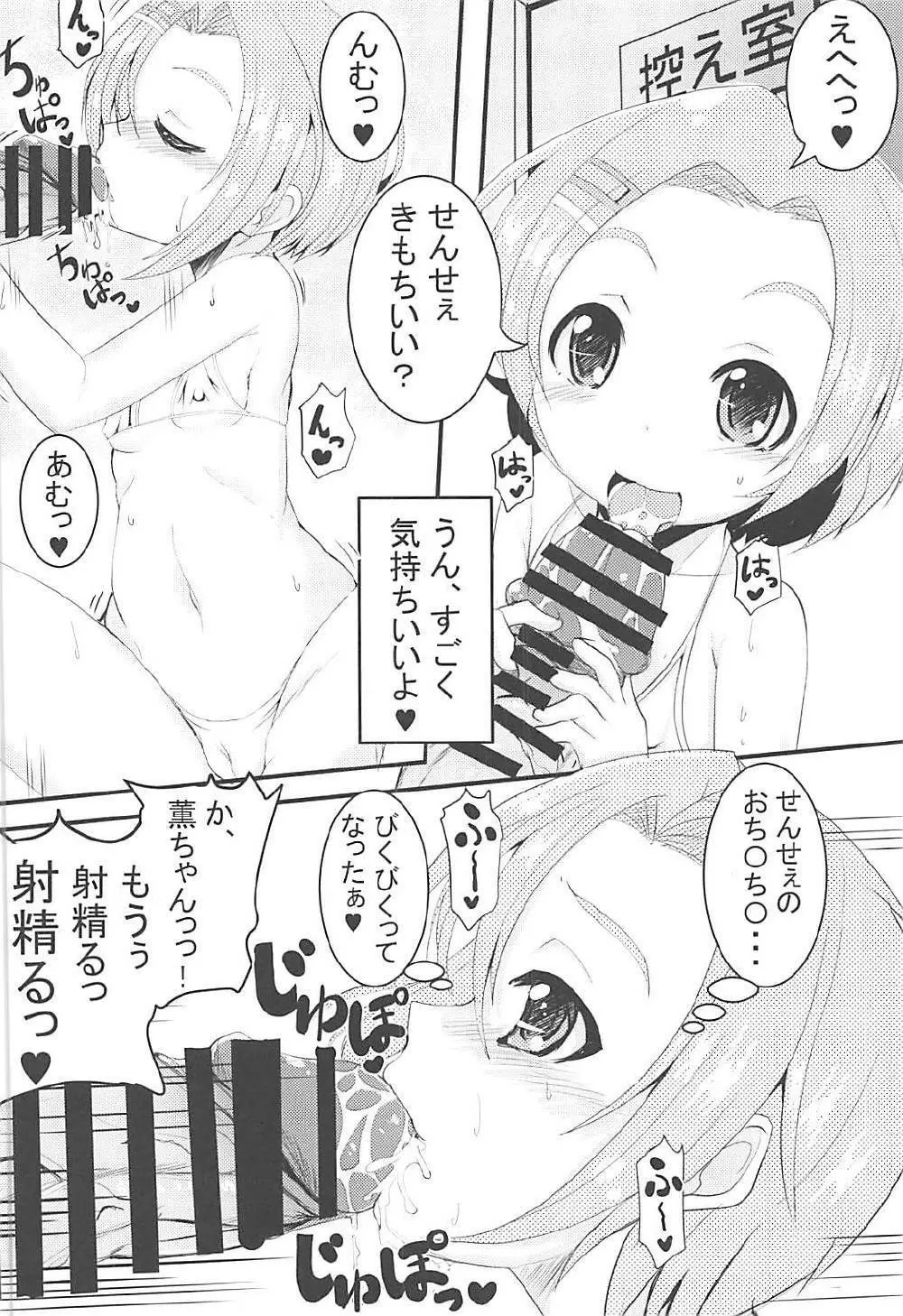 薫ちゃんと水着っくす - page3