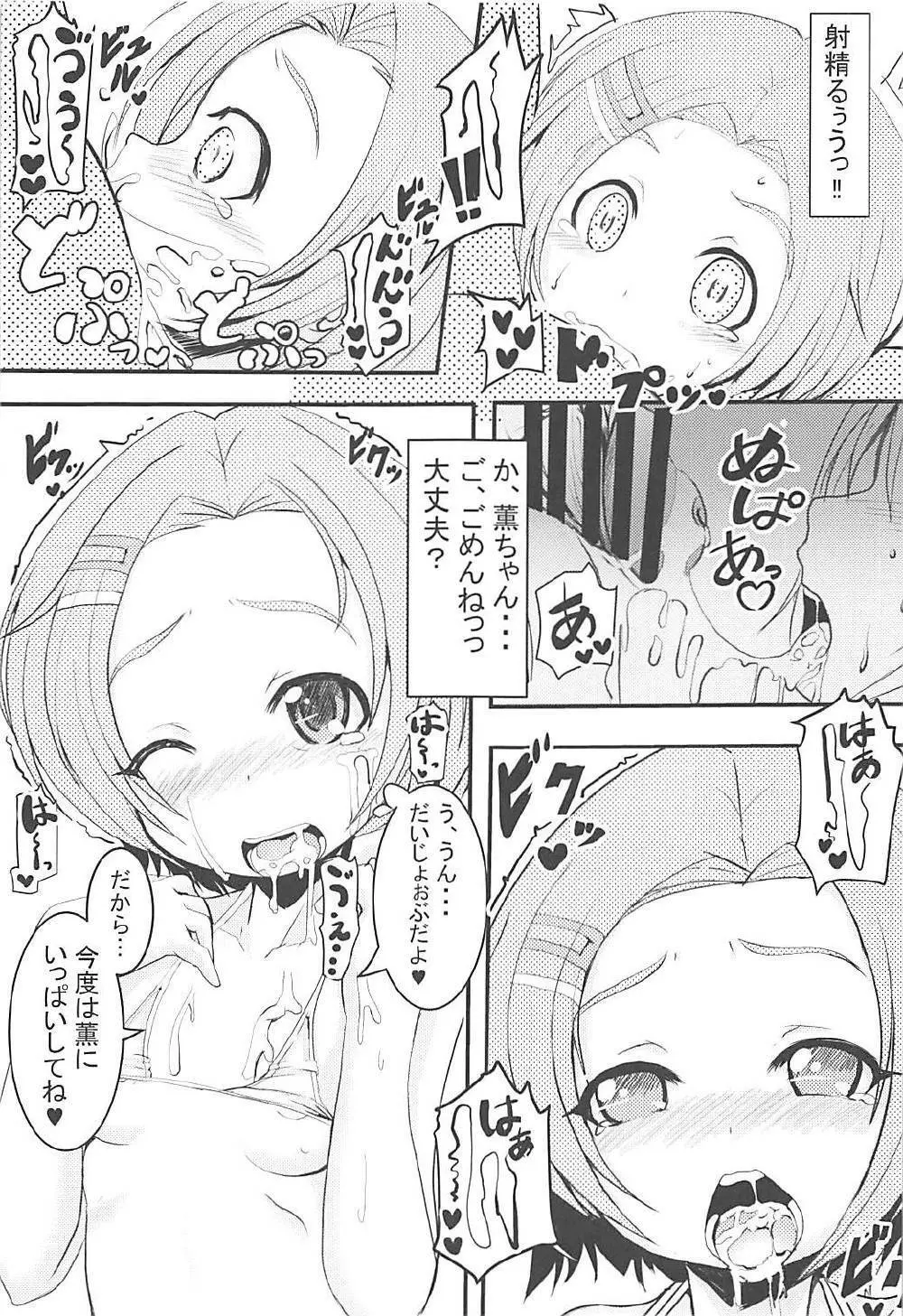 薫ちゃんと水着っくす - page4