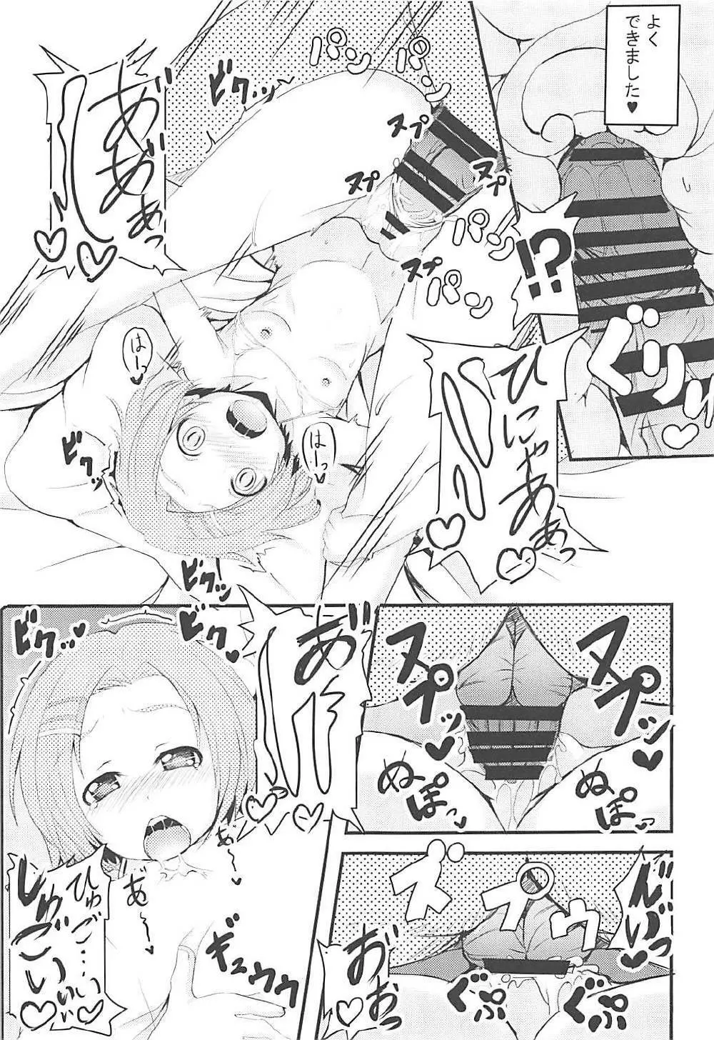 薫ちゃんと水着っくす - page8