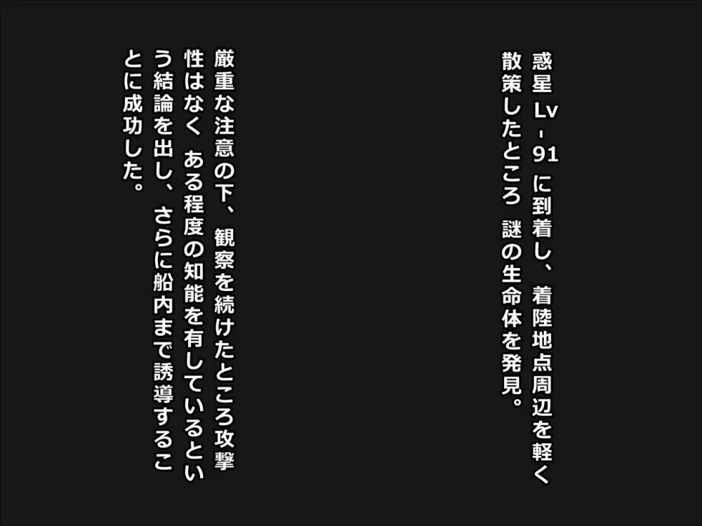 エイリアンえっち -異星人性交渉実験記録- - page2