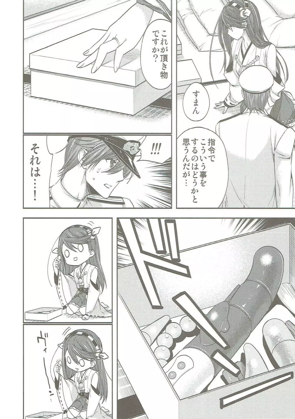 榛名とケッコンしました - page7