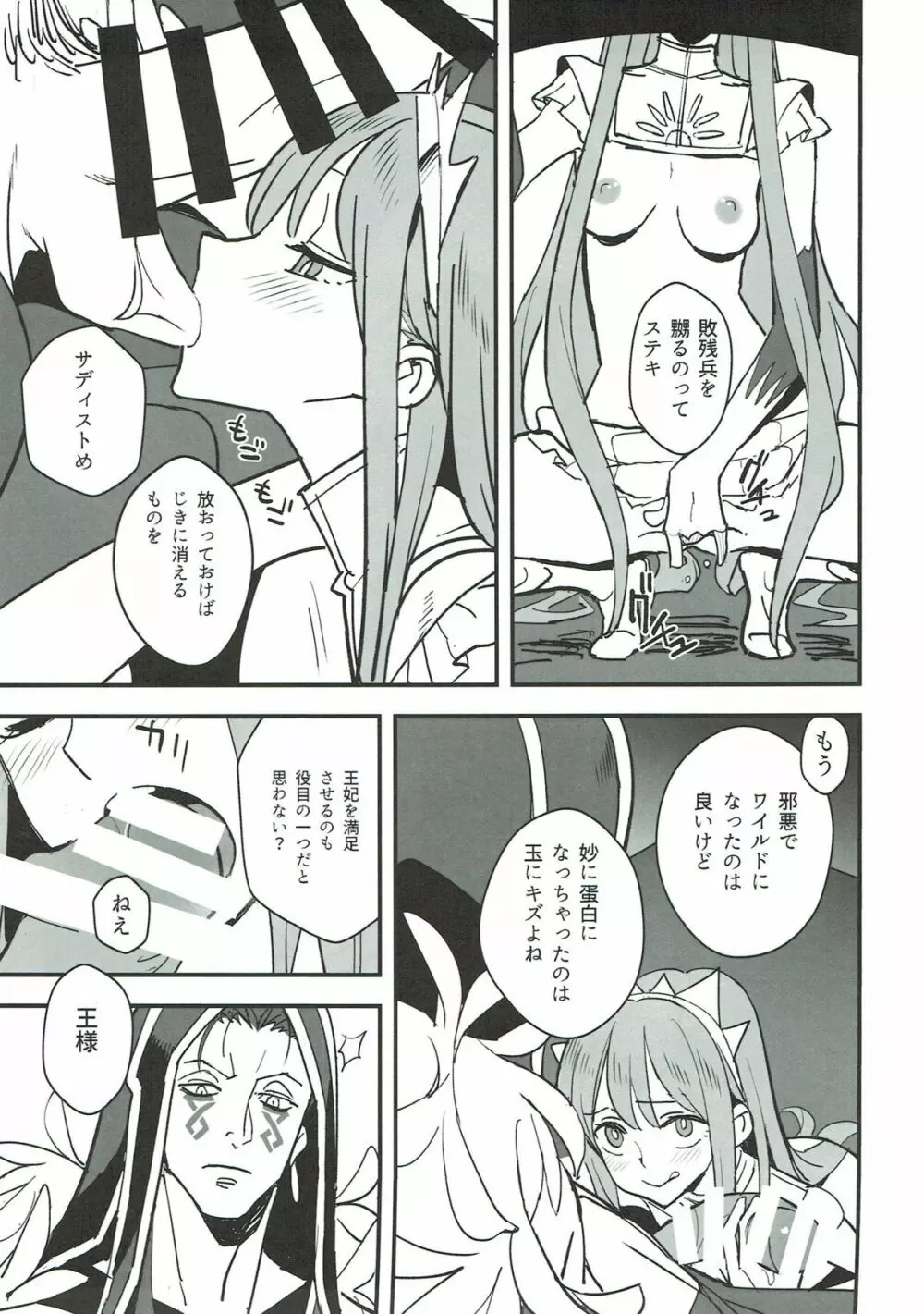 女王の色彩 - page6