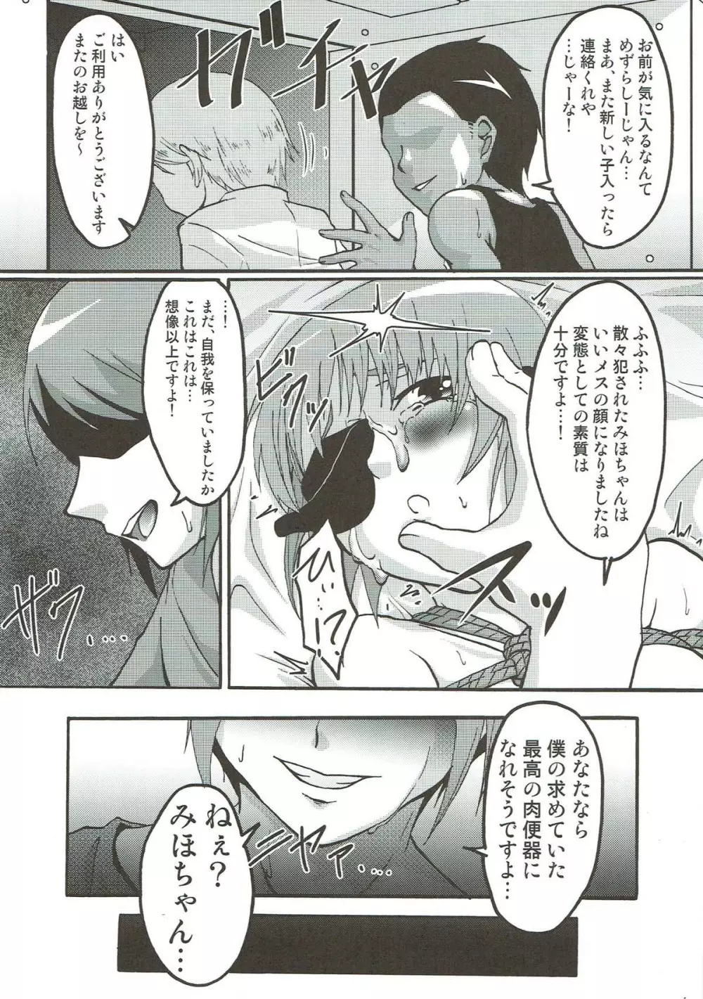 みほ緊縛包囲中出し戦 - page22