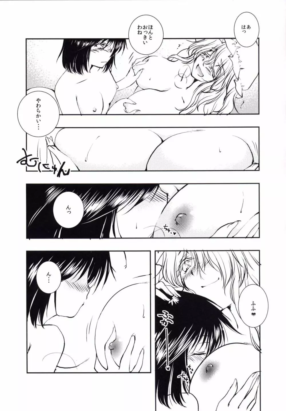 蓮子とメリーが朝からセックスするだけの本 - page19