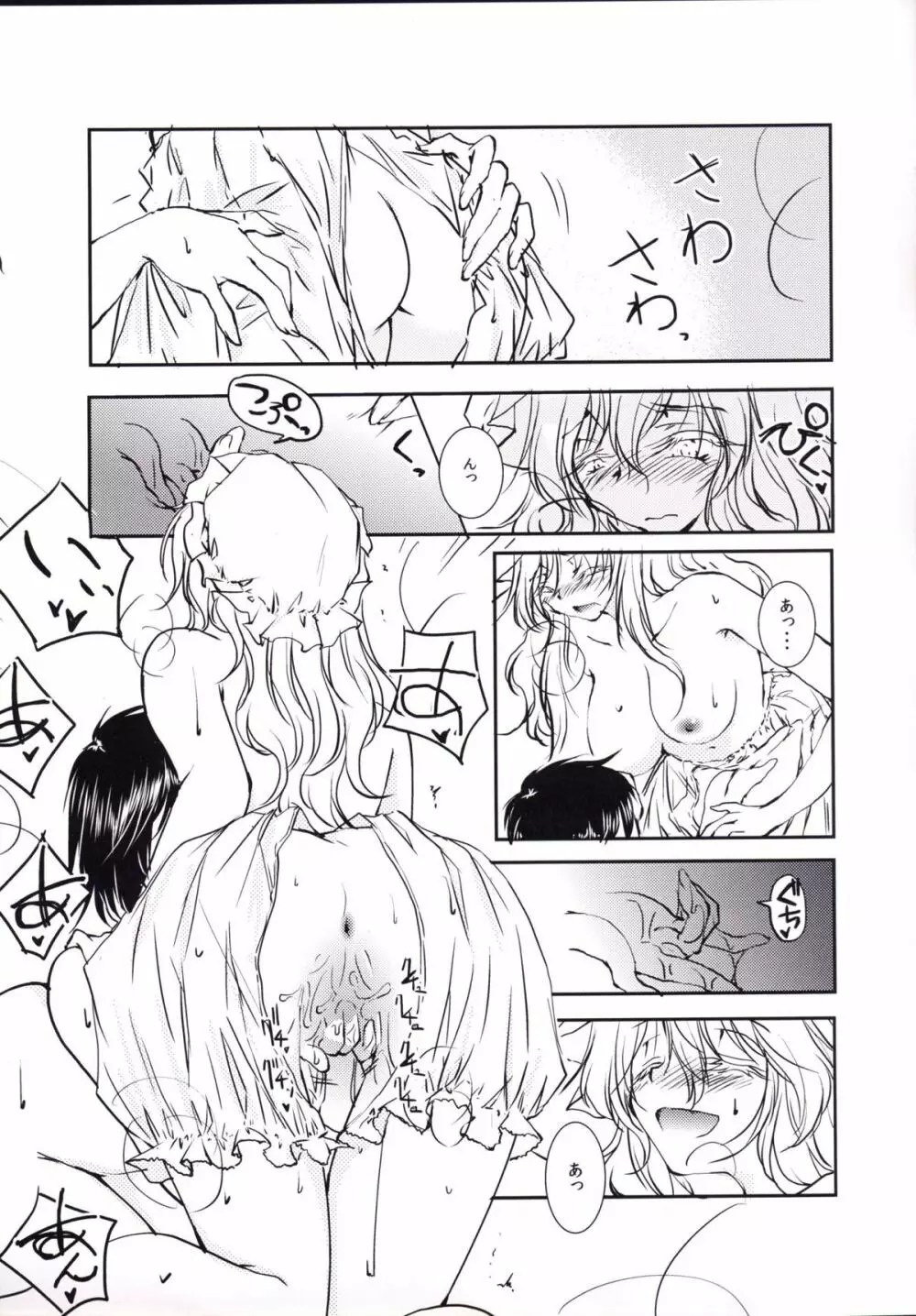 蓮子とメリーが朝からセックスするだけの本 - page22