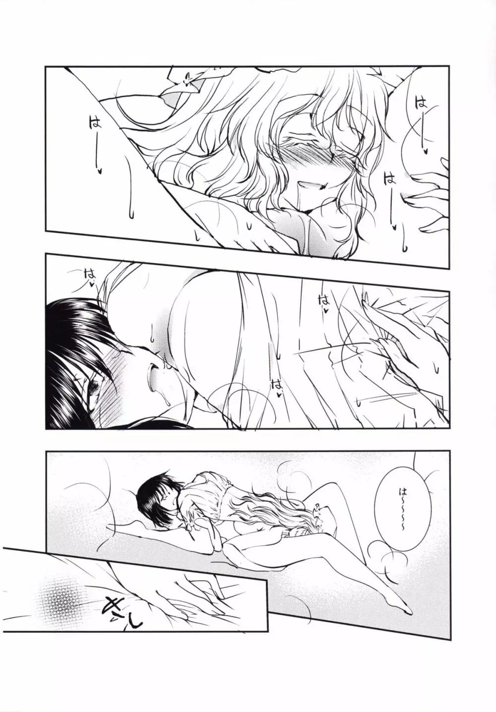 蓮子とメリーが朝からセックスするだけの本 - page30