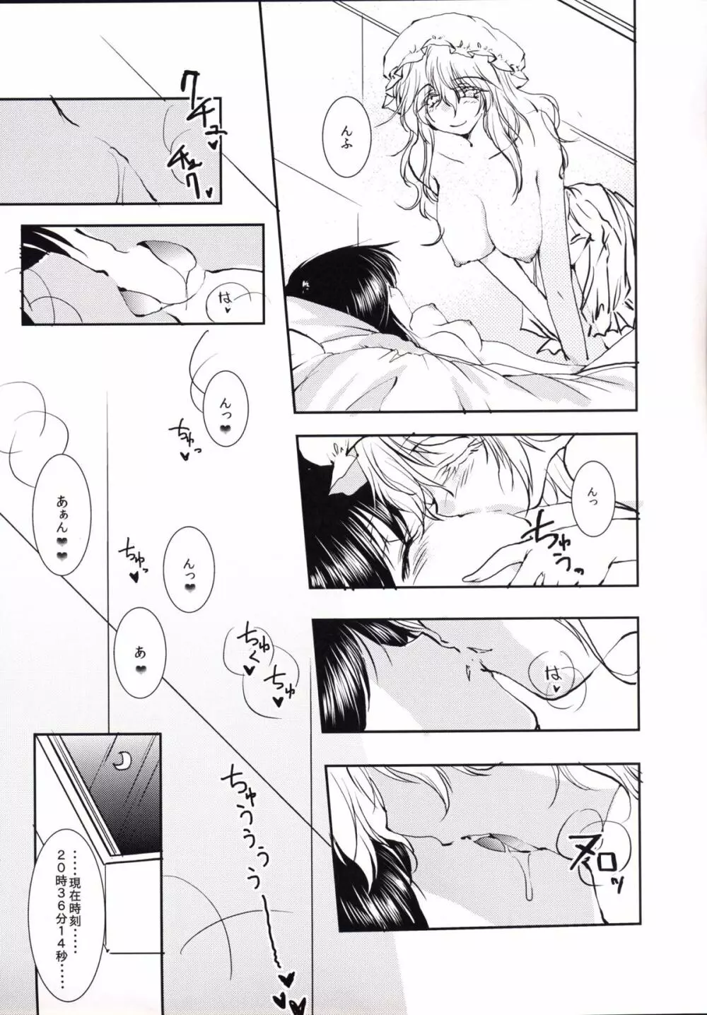 蓮子とメリーが朝からセックスするだけの本 - page31