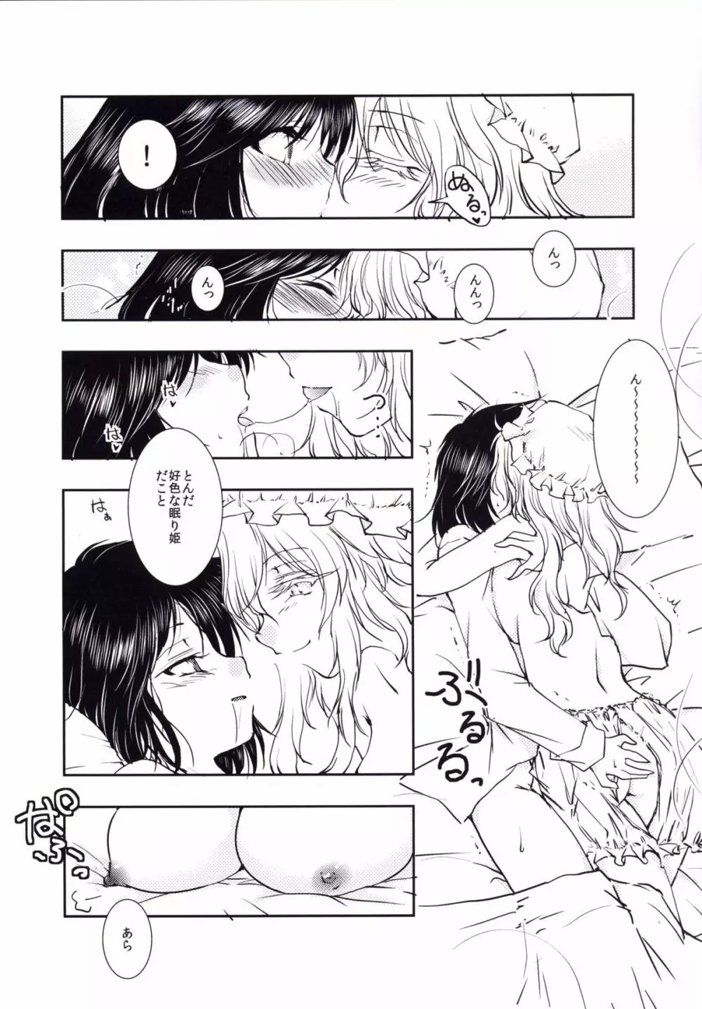 蓮子とメリーが朝からセックスするだけの本 - page5