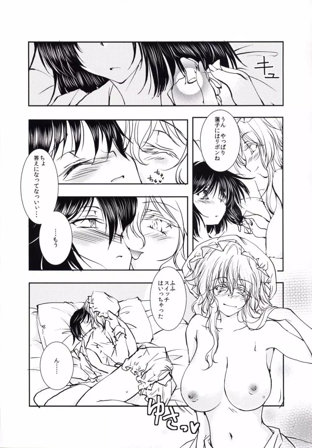 蓮子とメリーが朝からセックスするだけの本 - page7