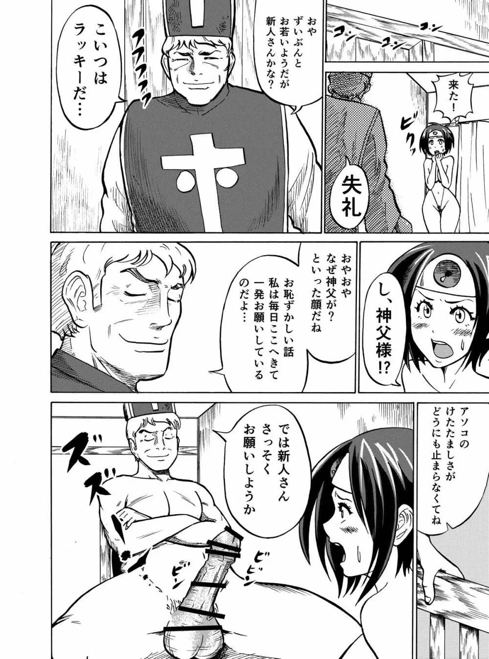 パフパフ勇者 - page12