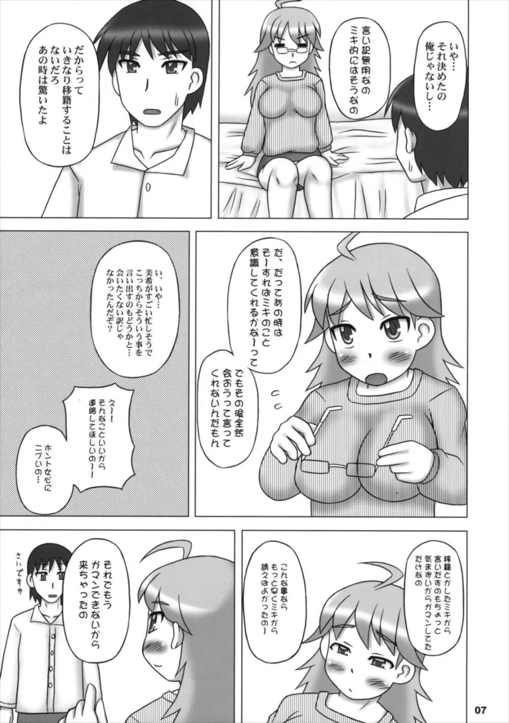 ゆとりえっち - page6