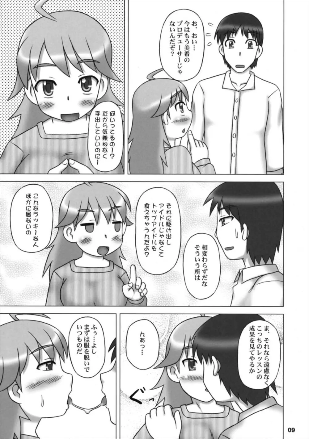 ゆとりえっち - page8